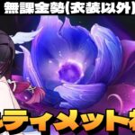 【原神】無課金勢、限定キャラ全員無凸の「幽境の激戦」チャレンジ！3期連続アルティメットクリア目指して～初見さん大歓迎～【Genshin Impact】