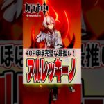【原神】無駄がなさすぎる両完凸アルレッキーノが最強だった…！！！
