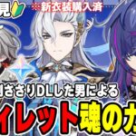 【#原神】衣装購入済ヌヴィレットイルーガ魂のガチャ67連目～ PV鑑賞後に完全初見で見事に刺さりダウンロードした男による原神72日目【新人Vtuber】