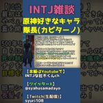 好きなキャラ：隊長カピターノ【原神】 #shorts