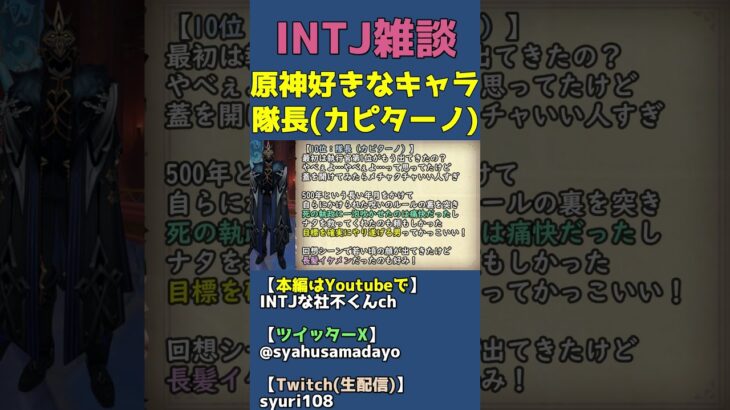 好きなキャラ：隊長カピターノ【原神】 #shorts