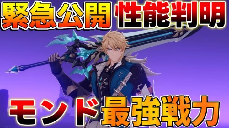 【原神】大団長ファルカの実装準備！魔導秘儀の仕様や「風2+同元素2」の特殊編成について考察【無課金/初心者】
