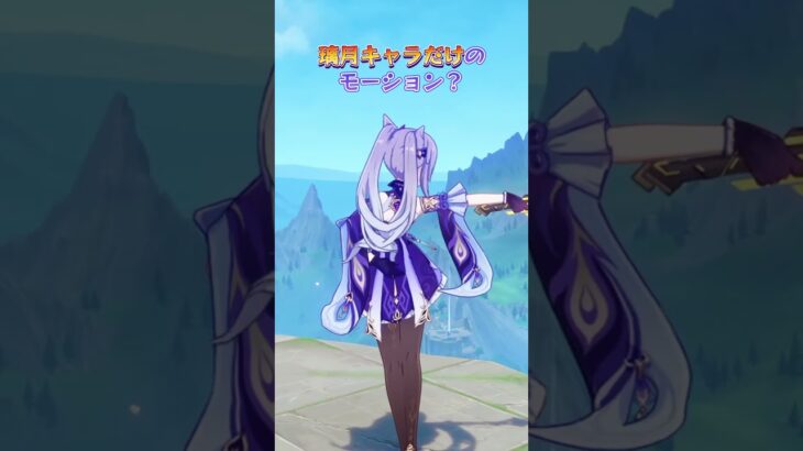 璃月キャラだけのモーション？ 「LUNA Ⅳ」下半交換コード：HUEK2S6L7F5F