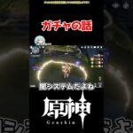 【原神】ガチャの話 #原神 #genshinimpact #ゲーム実況 #ねねべべ