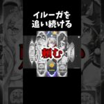 【原神】イルーガを最後まで追い続けた茲白ガチャ