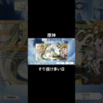 【原神】兹白ガチャ結果… 『すり抜け多い日』