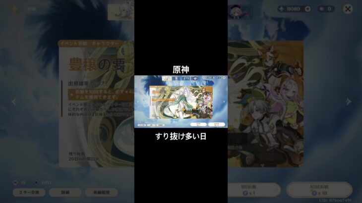 【原神】兹白ガチャ結果… 『すり抜け多い日』