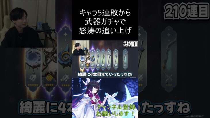 キャラガチャ5連敗後の武器ガチャで配信者として満点の引きを見せる【#原神 /#shorts /#コロンビーナ  】