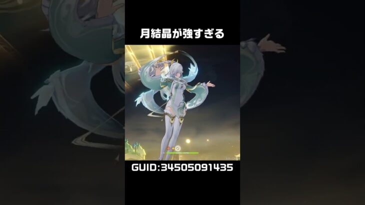 【原神】PvPの月結晶が強すぎる理由