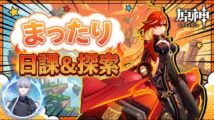 【原神】育成したいキャラが多い、コロンビーナ、茲白、イルーガなどなど #32【ハデン】