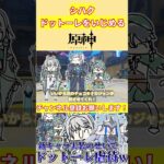 「博士」ドットーレ、新キャラが追加されてますます虐待が活発になるw【voicevox原神コント】 #genshinimpact