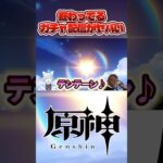 ガチャ神引きできるお守り持ってきたのにどうして… #原神 #genshinimpact #shorts