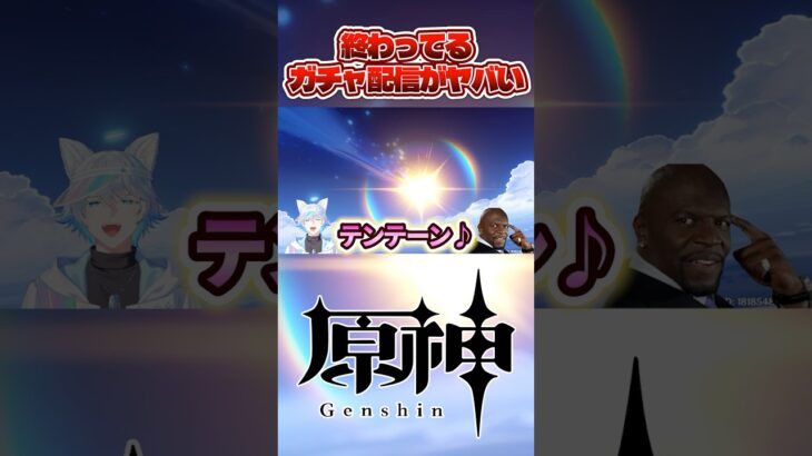 ガチャ神引きできるお守り持ってきたのにどうして… #原神 #genshinimpact #shorts