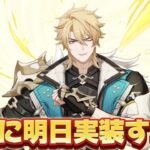 【#原神 】いよいよ明日はアプデ！ファルカの育成準備をするぞ【概要欄読んでね】