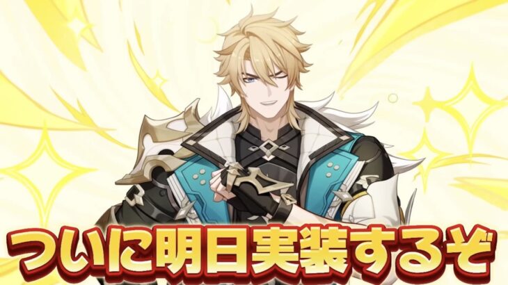 【#原神 】いよいよ明日はアプデ！ファルカの育成準備をするぞ【概要欄読んでね】