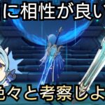 【#原神】ファルカの餅武器の詳細が判明！エウルアとの相性はどうなの？考察しようじゃないの