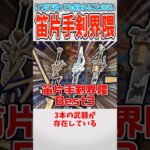 【原神】笛片手剣界隈最強の3本について【ゆっくり解説】