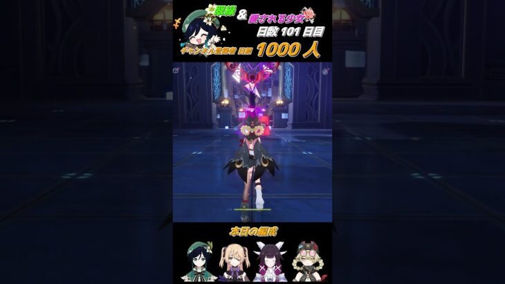 ≪原神聖遺物周回キャラ当てクイズ≫ 最推しウェンティの為に翠緑秘境へいざいかん!! 101日目  #ゲーム実況 #原神 #shorts