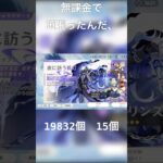 約2ヶ月で原石貯めましたぁ#原神 #ガチャ