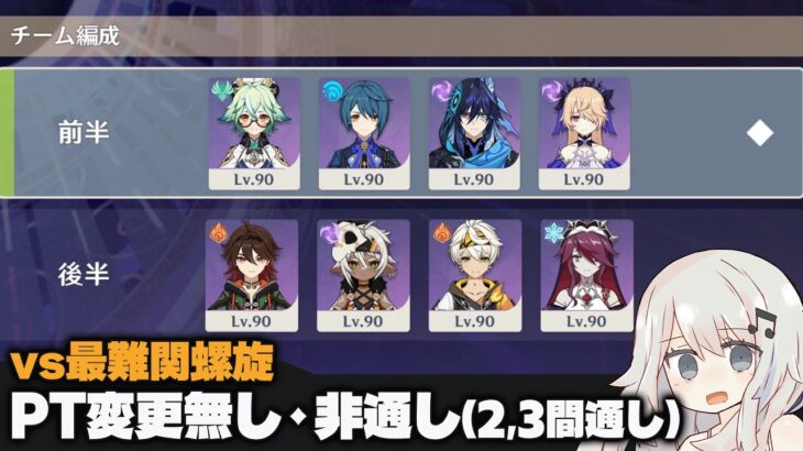 【原神】Luna4(2月) 螺旋12層 星4キャラ武器 PT変更無し・非通し(2,3間通し) + 螺旋難易度雑談