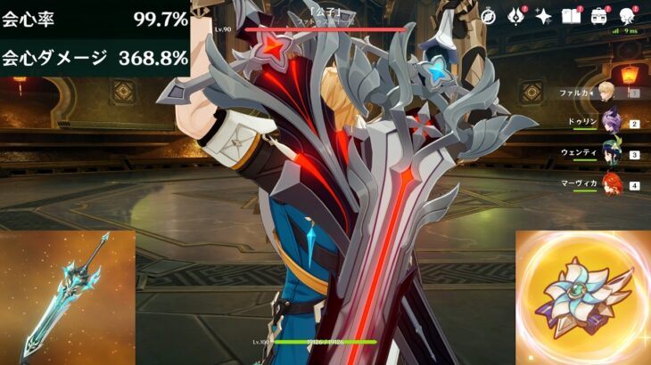 【原神】毎秒95万ダメ！現状最強のファルカ編成「風炎ファルカ」マーヴィカとベネットを使い分けて戦闘！【げんしん/完凸ファルカ】