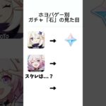 ホヨバゲー別　ガチャ石の見た目の違い #スタレ #原神 #genshinimpact #honkaistarrail #崩壊スターレイル #ゼンレスゾーンゼロ #ゼンゼロ
