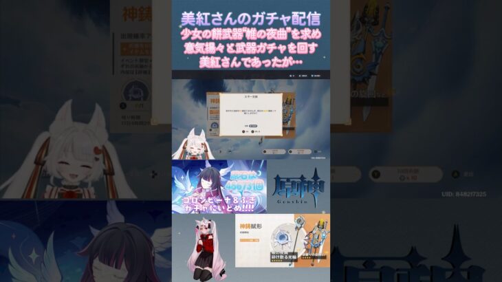 【 @ArisugawaMiku 】エンターテイナーのガチャがこちらです【 #原神 】 #切り抜き #vtuber #shorts #ゲーム実況 #genshinimpact #ガチャ  #有栖川美紅