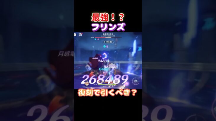 【#原神】祝復刻！最強フリンズで螺旋を破壊その2【#GenshinImpact】