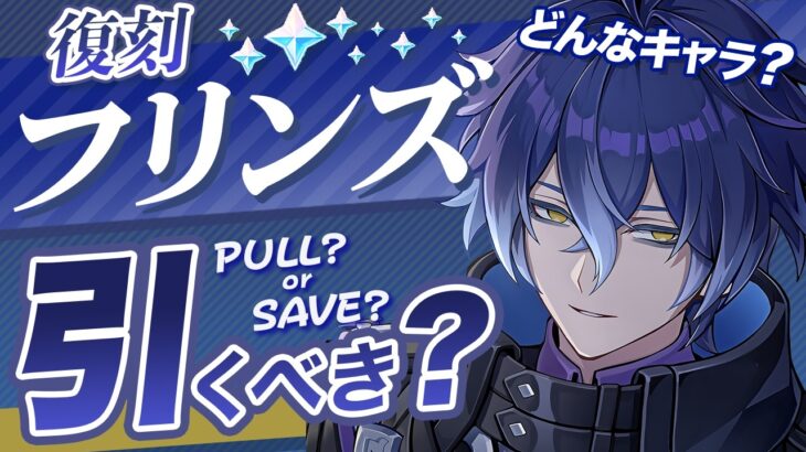 【原神】Luna Ⅴでも無凸フリンズは引くべき？最新環境の評価を解説【げんしん】