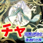 【#原神】265　ガチャ『茲白』をお迎え・・・。【PC環境ライブ配信：遊逸】《完全ソロプレイ》