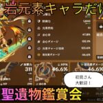 【原神】岩元素キャラの聖遺物鑑賞会　経験値本禁止縛り　コロンビーナ育成　精鋭狩り・聖遺物鑑賞　ライブ配信　#shorts　#原神 #参加型  #聖遺物鑑賞 #ライブ配信 #genshinimpact