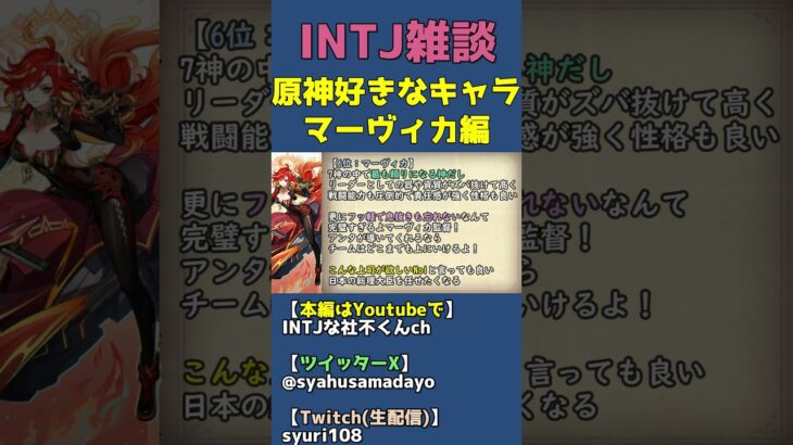 好きなキャラ：マーヴィカ（ハボリム）【原神】 #shorts