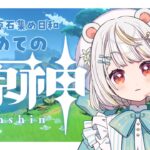 【#原神/深夜雑談 】#39　完全初見！｜ヌヴィレット様のガチャのために今日もこそこそ頑張るらしい【#Genshinlmpact #vtuber #小熊猫ひな  】