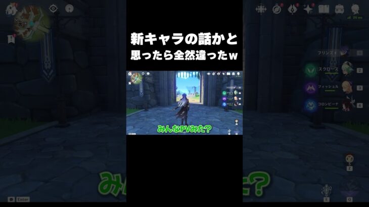 新キャラの話かと思ったら全然違ったｗｗ #原神 #genshinimpact  #shorts