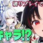 【キャラ縛りプレイ！？】海灯祭だ！！！！！参加すっぞ！！！！！！【原神】【新人VTuber】