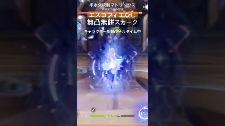 エスコなし無凸無餅スカーク　#原神 #エスコフィエ #微課金攻略 #フリーナ #luna4