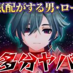 【原神】沼の気配がする男が登場！！ローエンの情報まとめ！！ #原神 #GenshinImpact #げんしん