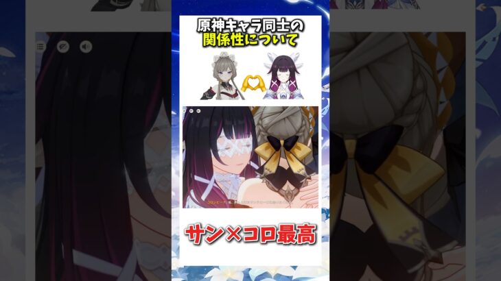 【原神】最近のキャラ達関係性について #原神 #genshinimpact #サンドローネ #コロンビーナ #meme #博士