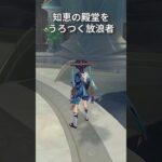 【原神】静かに過ごす原神日記 day76 #原神