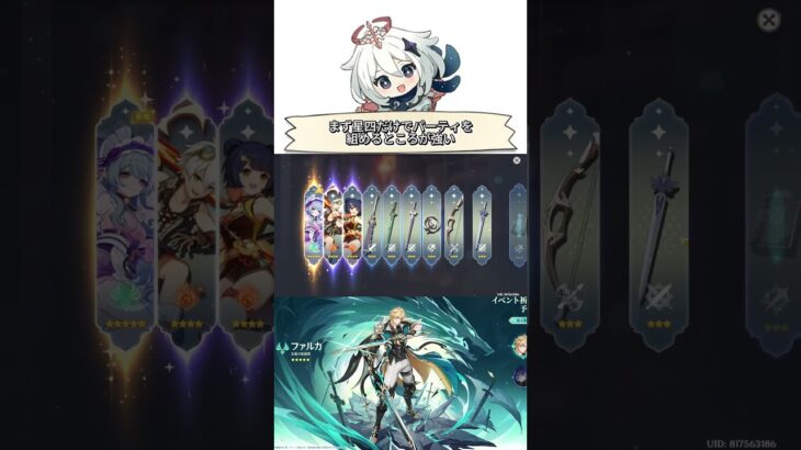 【原神】誰を引けばいいかわからない人へ#原神 #Luna5 #ガチャ #ファルカ #フリンズ #初心者向け #育成 #スカーク #エスコフィエ #螺旋