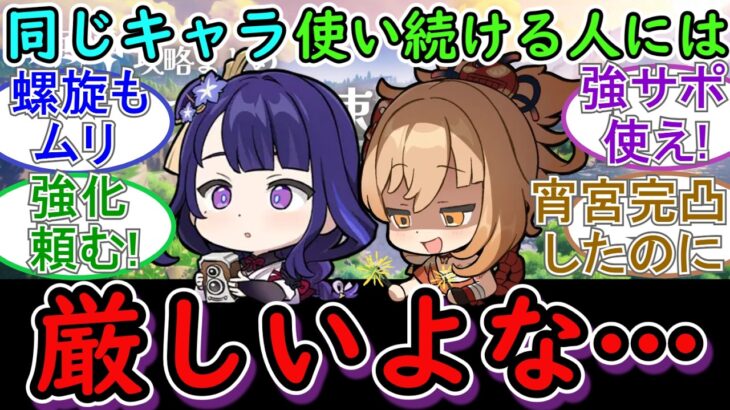 【原神】同じキャラ使い続ける人には厳しい…