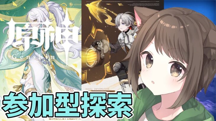 【原神】ガチャしてイル―ガの素材を集める探索 今後の岩パのこととかを語り合おう【参加型】