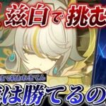 【#原神】Lv1最強兹白なら螺旋余裕で勝てる説⁉️【#genshinimpact /#薫衣りぃ 】