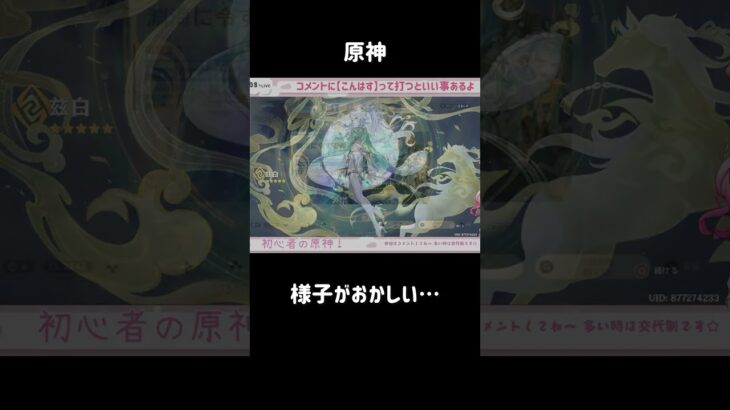 ガチャ運… #原神 #ゲーム配信 #初心者 #genshinimpact #カジュアル勢 #切り抜き #ゲーム実況 #雑談 #ガチャ #強運 #コロンビーナ #兹白 #イルーガ #shorts