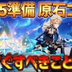 【原神コード】※取り逃し注意※ 海灯祭の交換忘れてませんか？アプデ前に絶対やるべきことまとめ【【無課金/初心者】ファルカ/原石コード/シハク