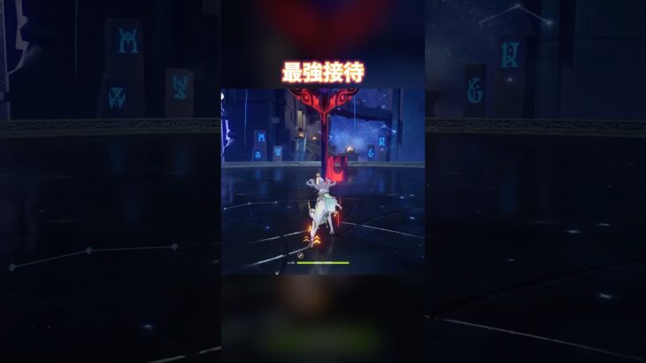 【原神】最強接待を貰った #genshinimpact #hoyocreators #genshin #原神