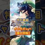 シャルロットのインタビュー：【風の日編】第1回。「Luna Ⅳ」下半交換コード：HUEKM6D81KM6 #原神 #genshinada #genshinimpact#genshin