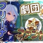 【part2-2本日の聖遺物ガチャ】ファントム＆劇団周回中【原神】【GenshinImpact】