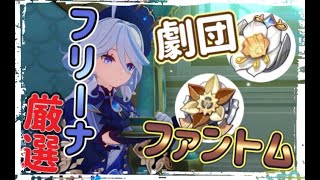 【part2-2本日の聖遺物ガチャ】ファントム＆劇団周回中【原神】【GenshinImpact】