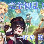 【#原神】#2 ￤ 公式キャラPV鑑賞会✨＋ちょこっとプレイ！！！【#vtuber  / #genshin】